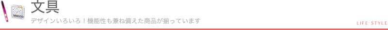 文具