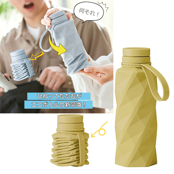 販促品 ノベルティ 景品 記念品 たためるスピナーシリコンボトル たためるスピナーシリコンボトル