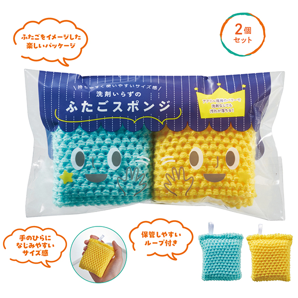 販促品 ノベルティ 景品 記念品 洗剤いらずのふたごスポンジ 洗剤いらずのふたごスポンジ
