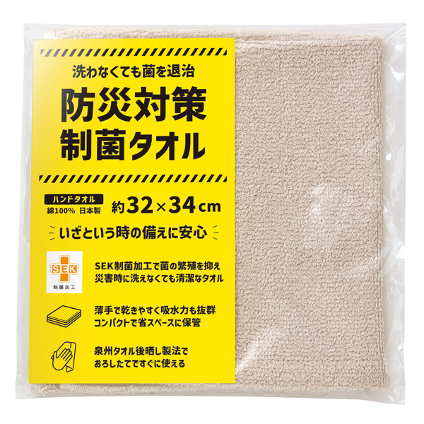 販促品 ノベルティ 景品 記念品 防災対策制菌タオルハンドタオル1枚 防災対策制菌タオルハンドタオル1枚