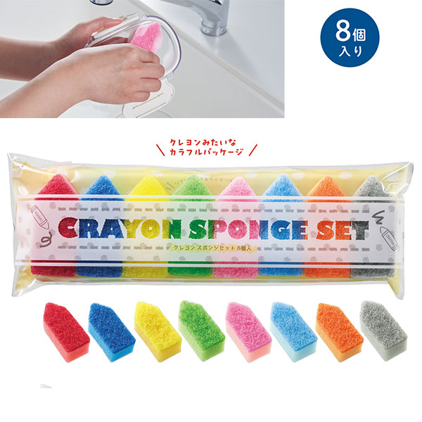 販促品 ノベルティ 景品 記念品 クレヨン型スポンジセット8個入 クレヨン型スポンジセット8個入