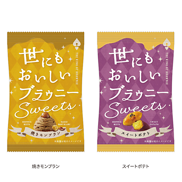 販促品 ノベルティ 景品 記念品 世にもおいしいブラウニー焼きモンブラン/スイートポテト 世にもおいしいブラウニー焼きモンブラン/スイートポテト