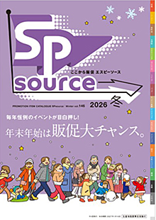 エスピーソースカタログ表紙ページ